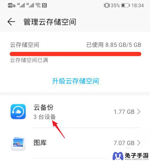 手机中云空间怎么清理