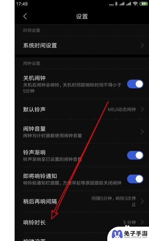 如何设置手机闹铃时长