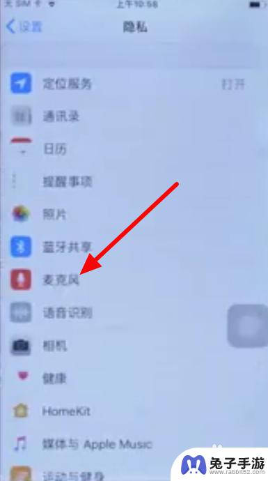 手机里的麦克风在哪里设置