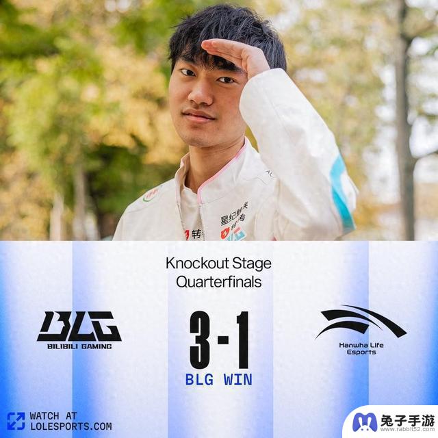 LPL一号种子表现出色！BLG以3-1战胜HLE晋级S14四强