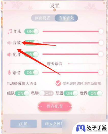 闪耀暖暖怎么关闭声音