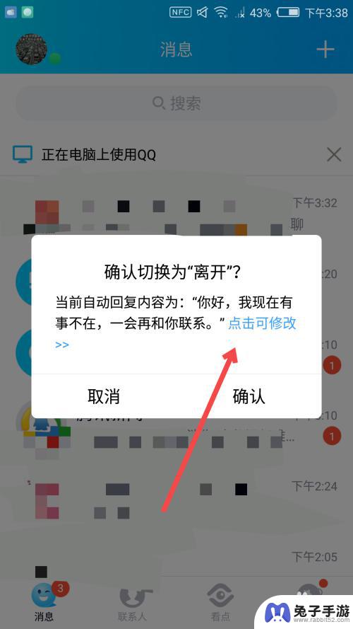 手机拍照怎么设置自动回复