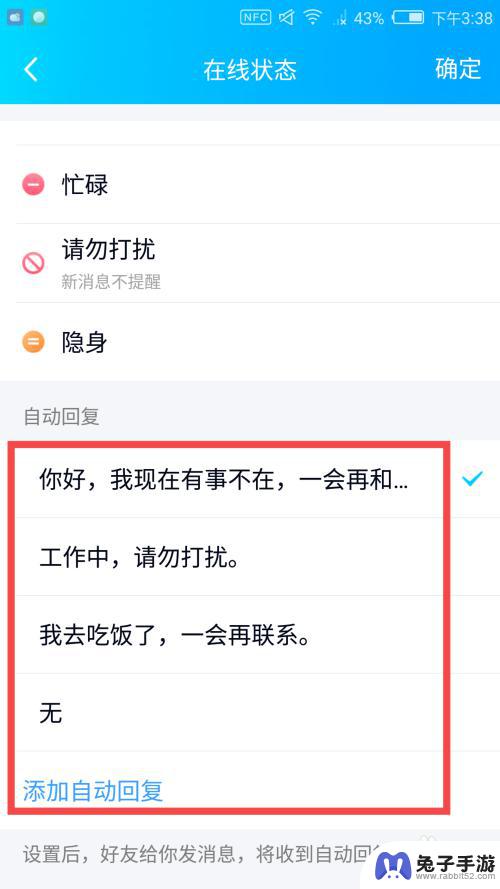 手机拍照怎么设置自动回复