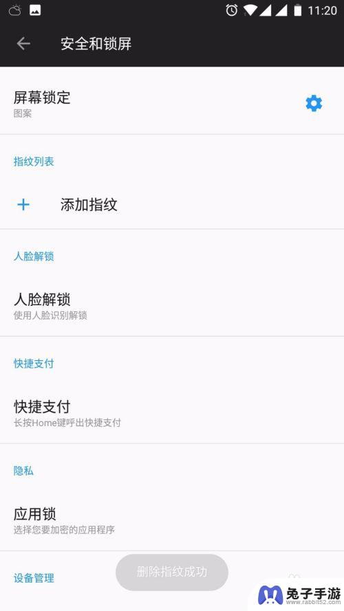 手机怎样设定指纹解锁