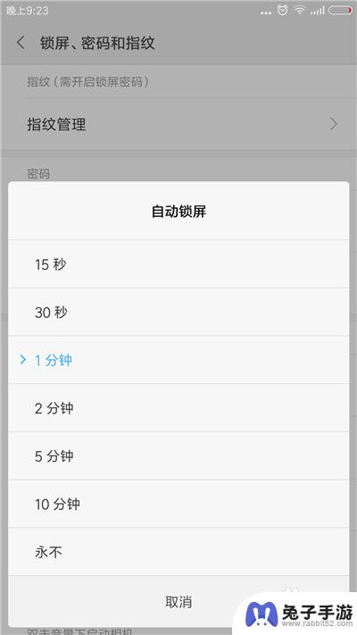 怎么改手机锁屏时间