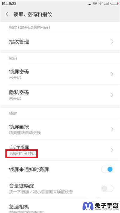 怎么改手机锁屏时间