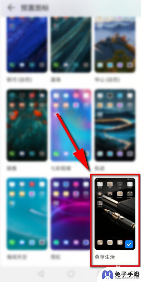 手机随机桌面图标怎么设置