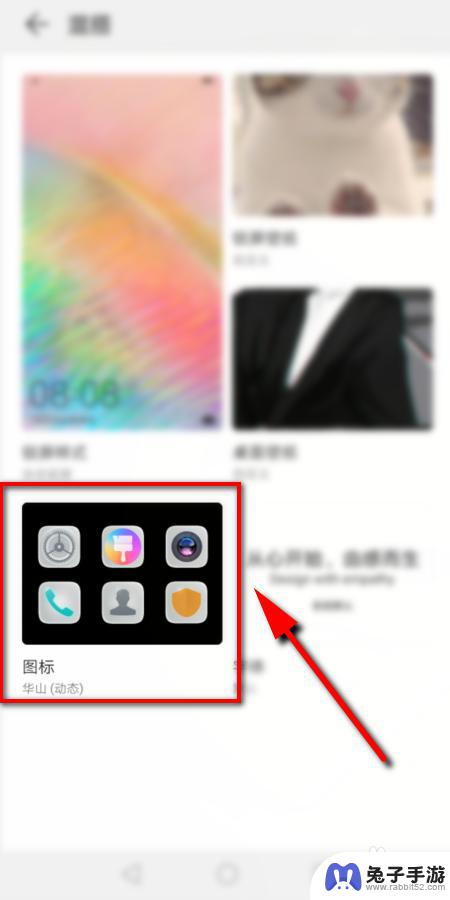 手机随机桌面图标怎么设置