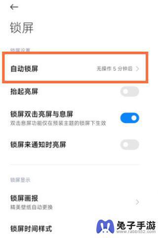 红米手机怎么定时息屏设置