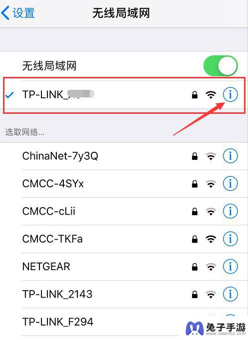 苹果手机查看自己的wifi密码