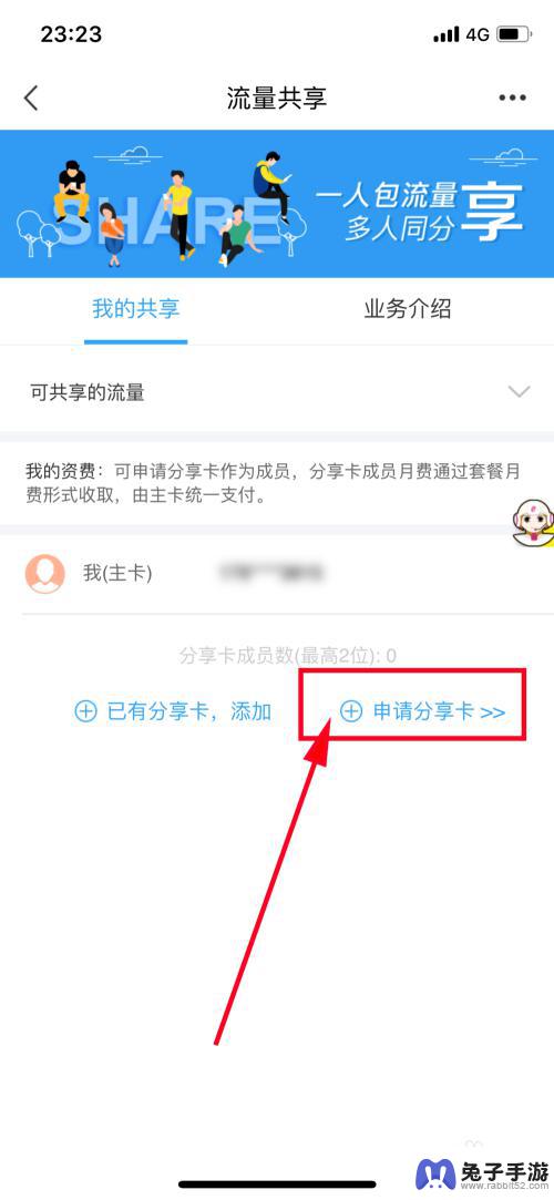 不同手机怎么分享流量