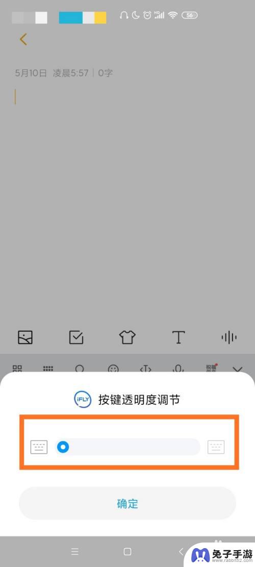 手机下拉如何透明打字