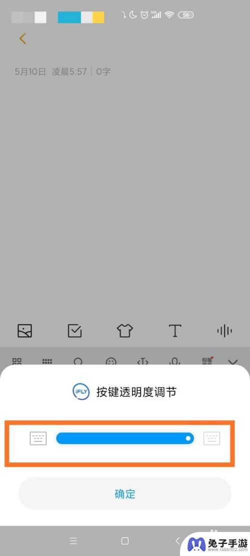 手机下拉如何透明打字