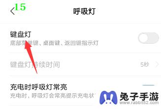 如何取消手机键盘灯亮