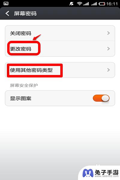 怎么改手机屏保密码