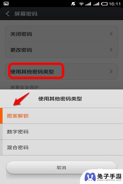 怎么改手机屏保密码