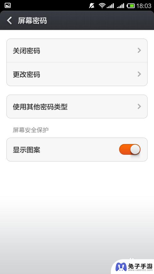 怎么改手机屏保密码
