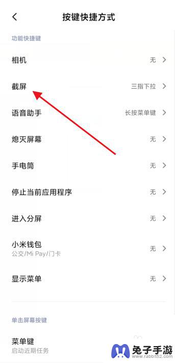 红米手机怎么设置截屏方式