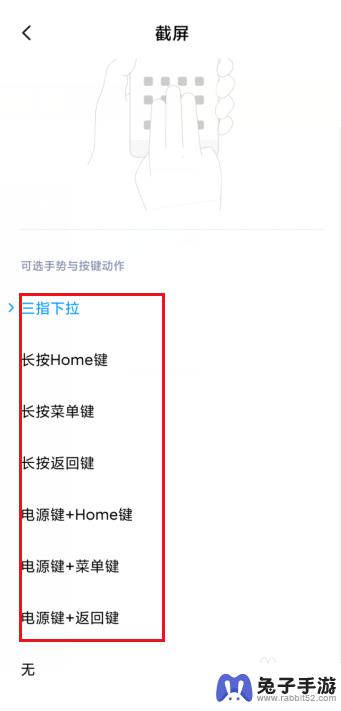 红米手机怎么设置截屏方式
