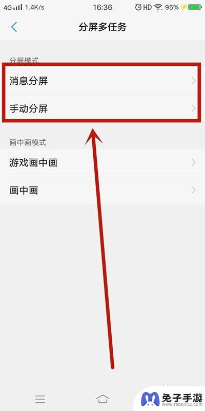 如何将手机桌面设置为分屏