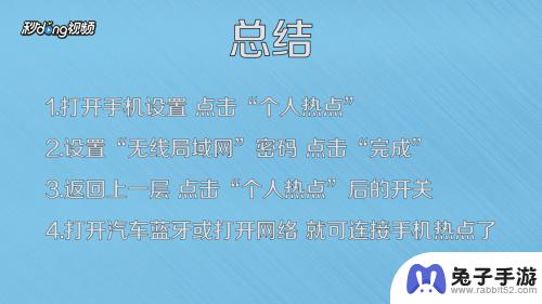 汽车如何接手机热点上网