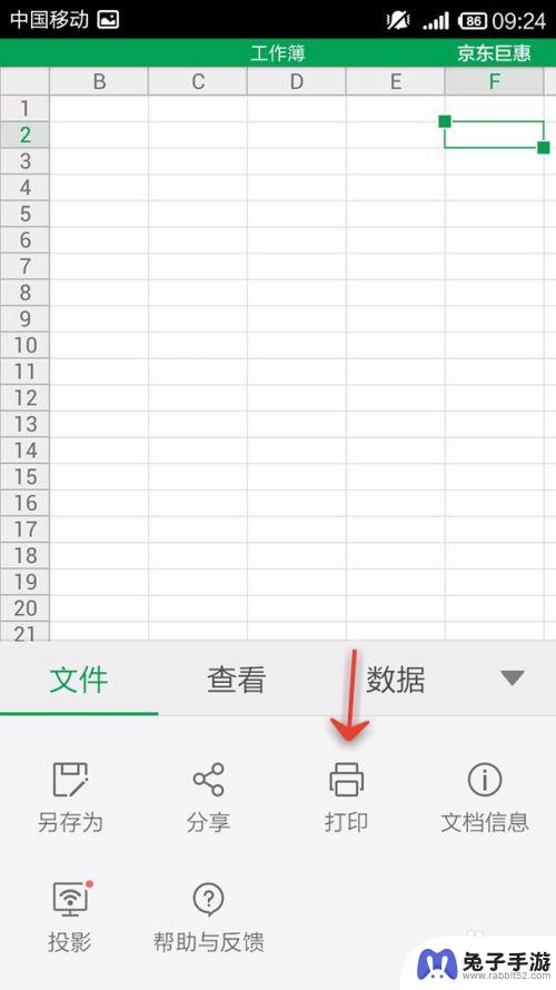 手机怎么编辑打印表格