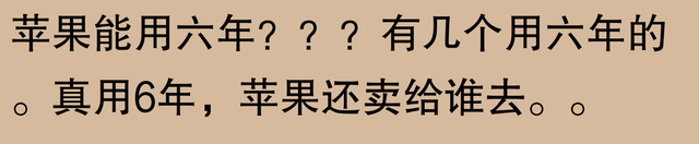 网友称苹果手机可用五六年：不止我一个人还在使用iPhone