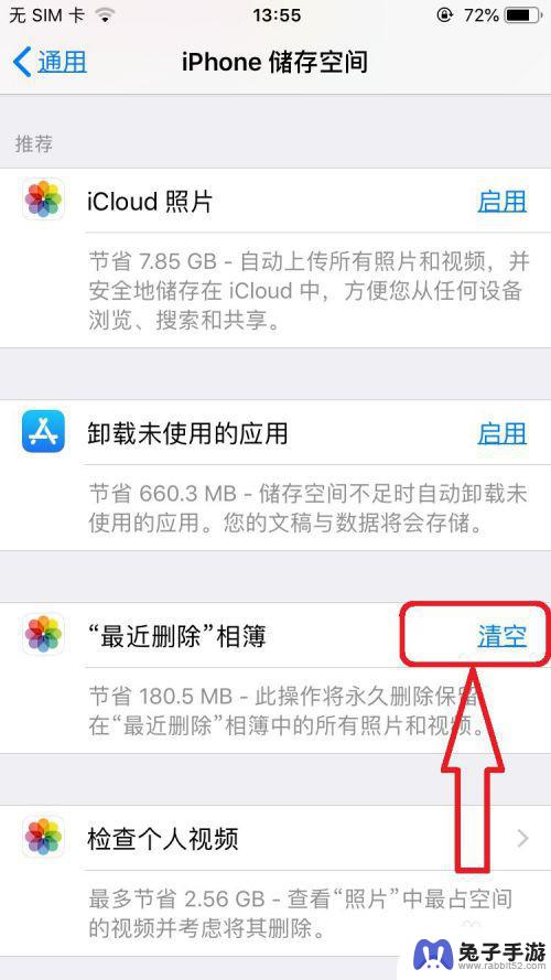 苹果平时怎么清理手机内存