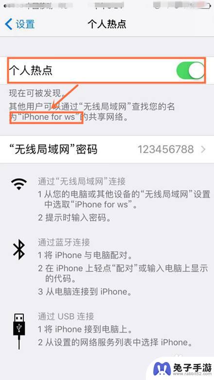 苹果手机热点如何显示名字