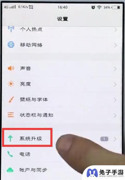 如何把手机升级系统