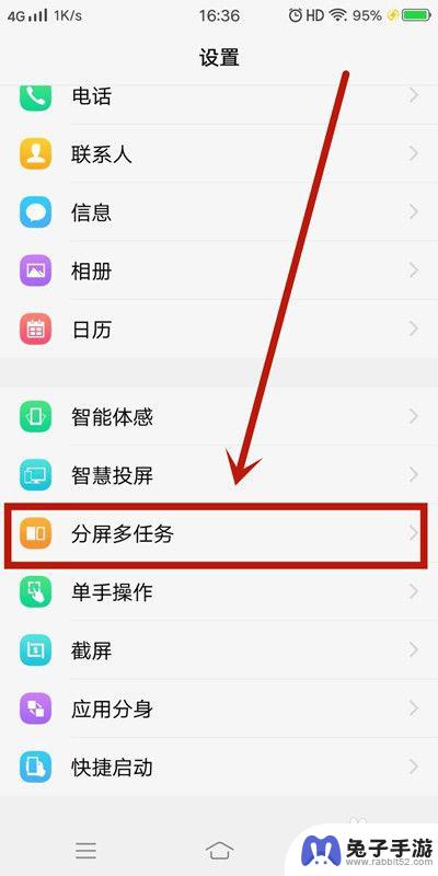 手机怎么开分屏设置