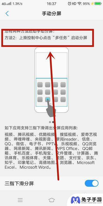 手机怎么开分屏设置