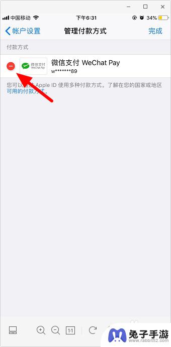 苹果手机如何取消微信付款