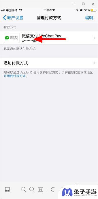 苹果手机如何取消微信付款