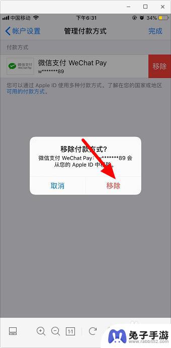 苹果手机如何取消微信付款