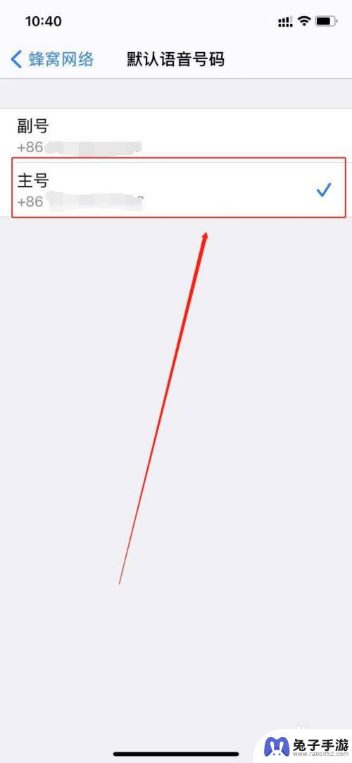 如何设置苹果手机拨号主号