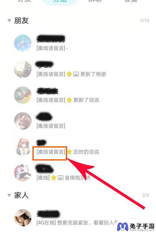 手机qq好友隐身怎么看