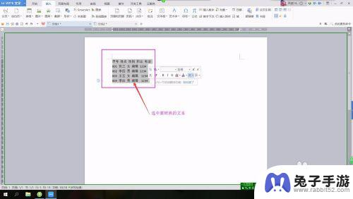 手机wps怎么将文字变表格