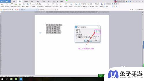 手机wps怎么将文字变表格