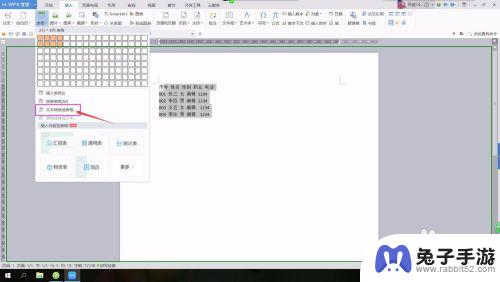 手机wps怎么将文字变表格