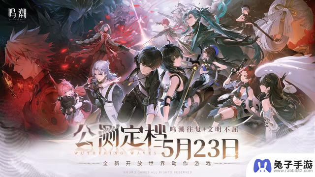 鸣潮公测前瞻正式开启！新人制作人携老牌歌手合作 打造主题曲引爆期待