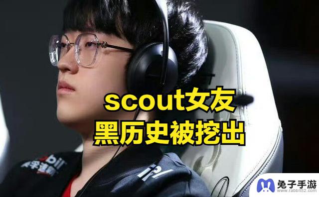 Scout女友黑历史曝光！Scout回应粉丝：请不要影响我的比赛状态