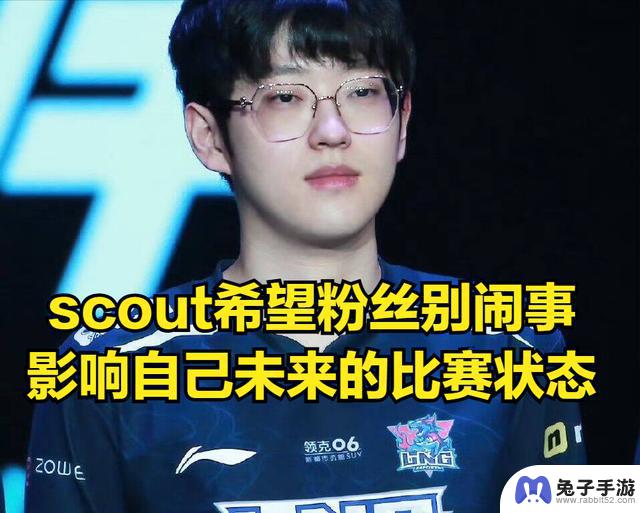 Scout女友黑历史曝光！Scout回应粉丝：请不要影响我的比赛状态