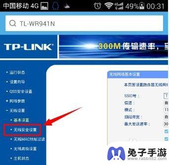 手机如何更改路由器wifi密码