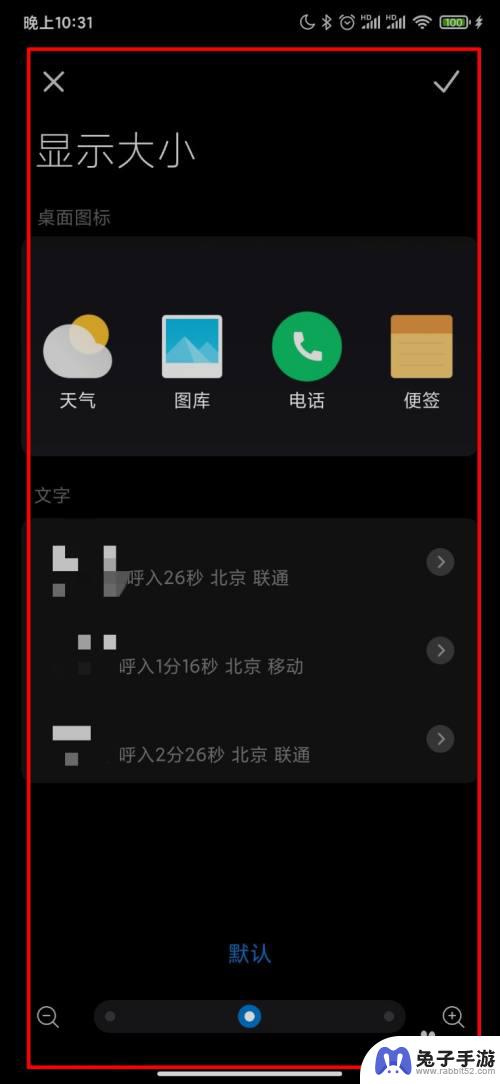 小米手机如何设置表盘大小