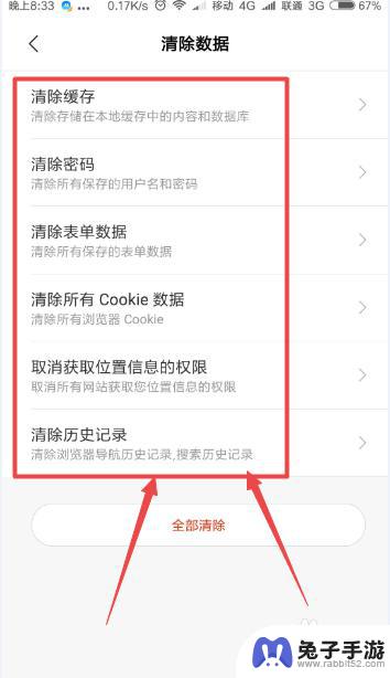 手机如何清理浏览的缓存