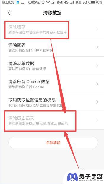 手机如何清理浏览的缓存