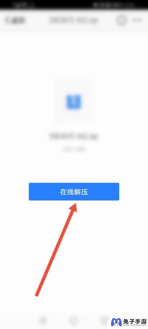 手机微云软件怎么解压