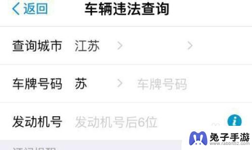 手机如何查询车辆违章情况