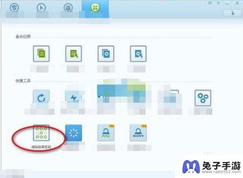 手机怎么解除图标密码